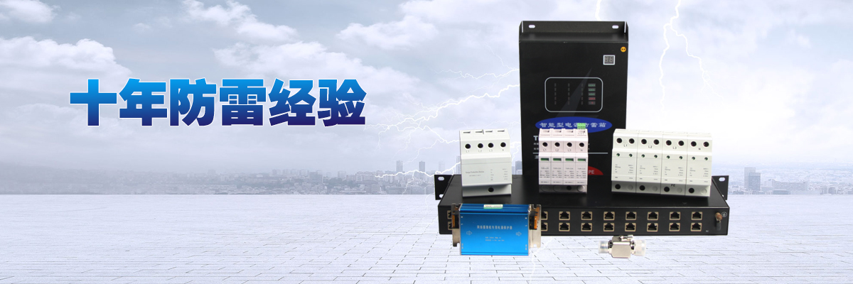 20200728/5f1fc1a1574b7.jpg 浪涌保護(hù)器11.jpg