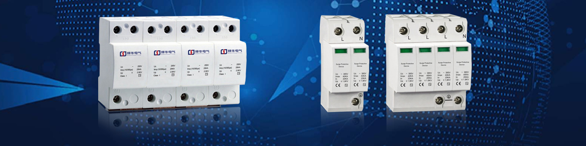 20200729/5f20f60ec23ef.jpg 浪涌保護器1222.jpg