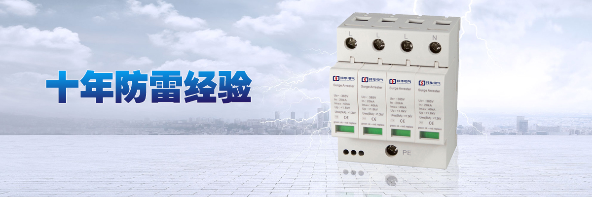 20200806/5f2bbfcfee064.jpg 浪涌保護器 (17).jpg