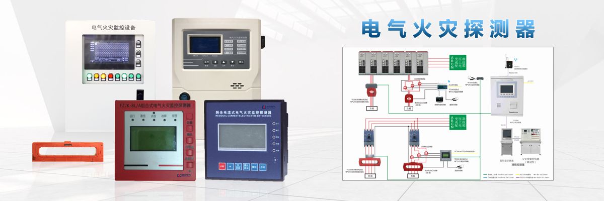 ZH6655 電氣火災監(jiān)控系統(tǒng) .jpeg