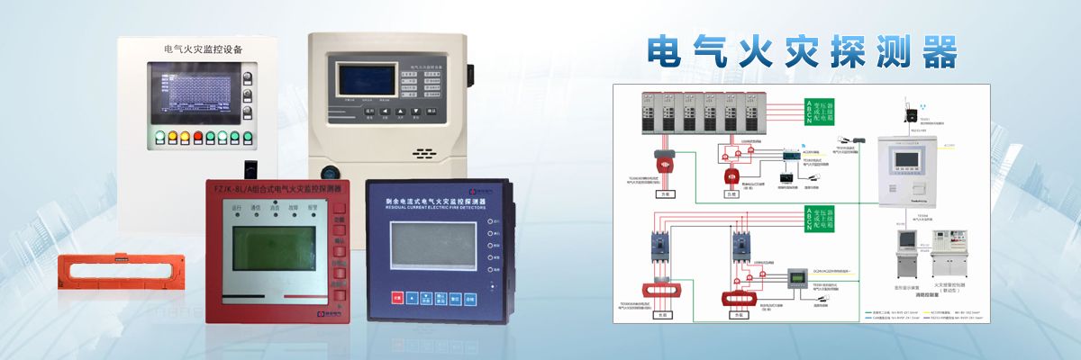 QJ-M3-C 電氣火災監控系統.jpeg
