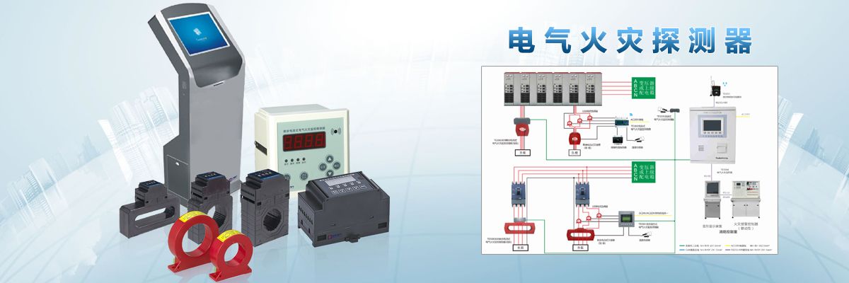 JBF62E-100C系列電氣火災監控系統.jpeg