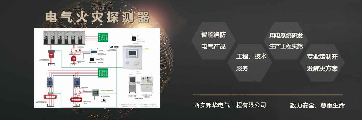 DT-240 系列電氣火災(zāi)監(jiān)控系統(tǒng).jpeg