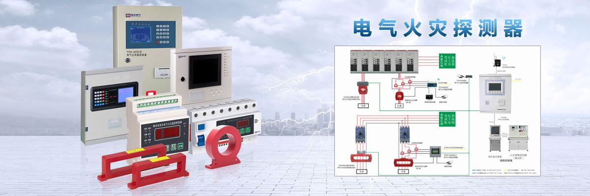 DH-YKS4952C 組合式電氣火災(zāi)監(jiān)控探測(cè)器.jpeg