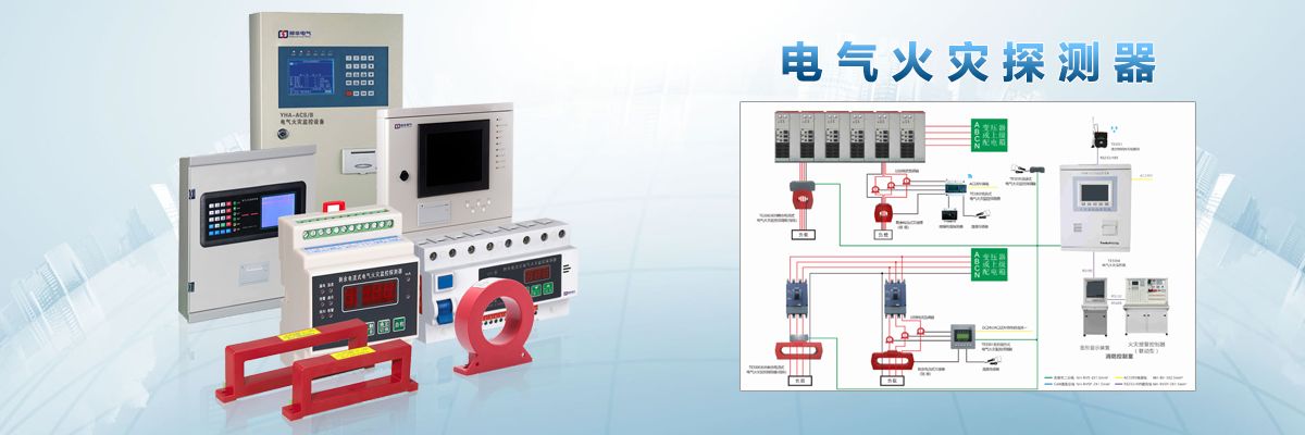 WEFPT 電氣火災監控探測器.jpeg