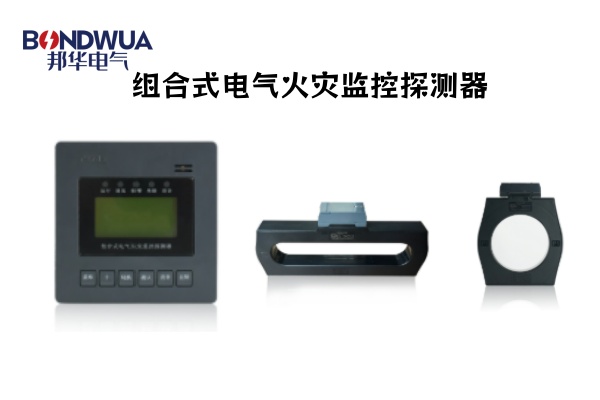 TE3303組合式電氣火災(zāi)監(jiān)控探測(cè)器.jpg