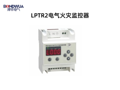 LPTR2電氣火災監(jiān)控探測器.jpg