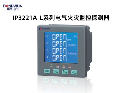 IP3221A-L系列剩余電流電氣火災(zāi)監(jiān)控探測(cè)器.jpg IP3221A-L系列剩余電流電氣火災(zāi)監(jiān)控探測(cè)器.jpg