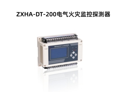 ZXHA-DT-200電氣火災監控探測器.jpg