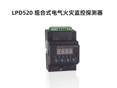 LPD520 組合式電氣火災監控探測器c.jpg