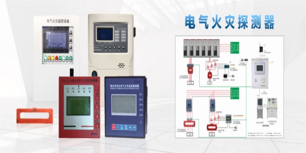 電氣火災監控系統.jpg
